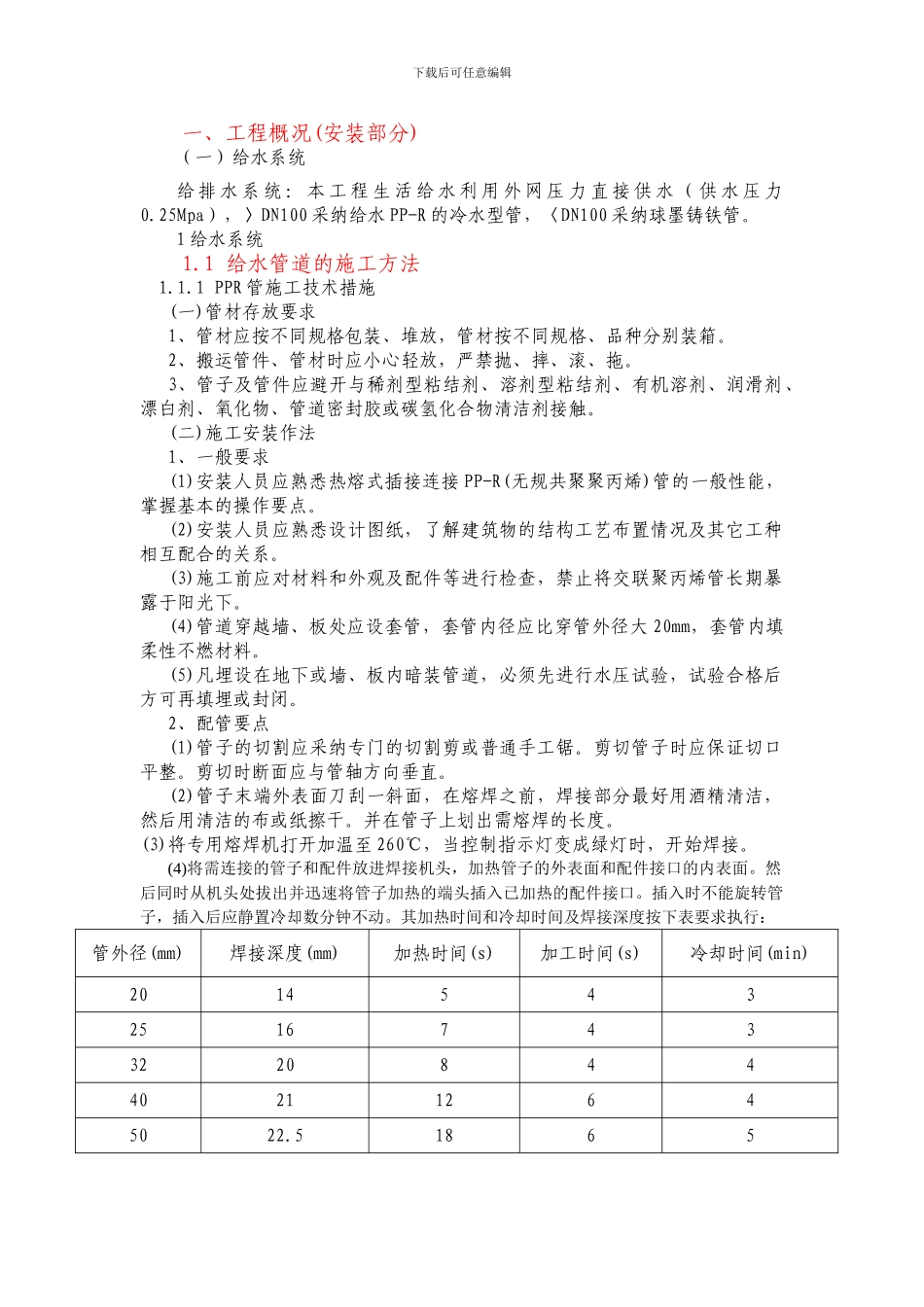 室外管道施工方案_第1页