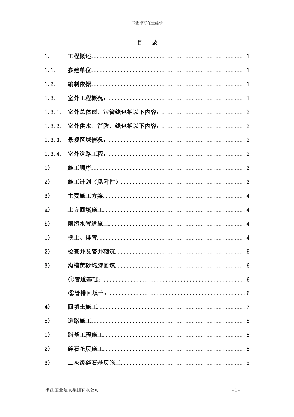 室外总体及景观绿化施工方案_第2页