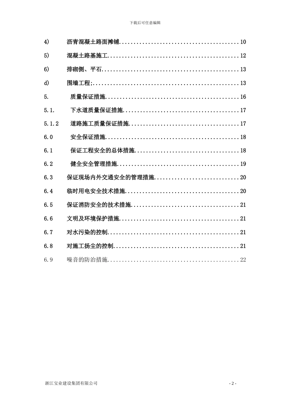 室外总体及景观绿化施工方案_第3页