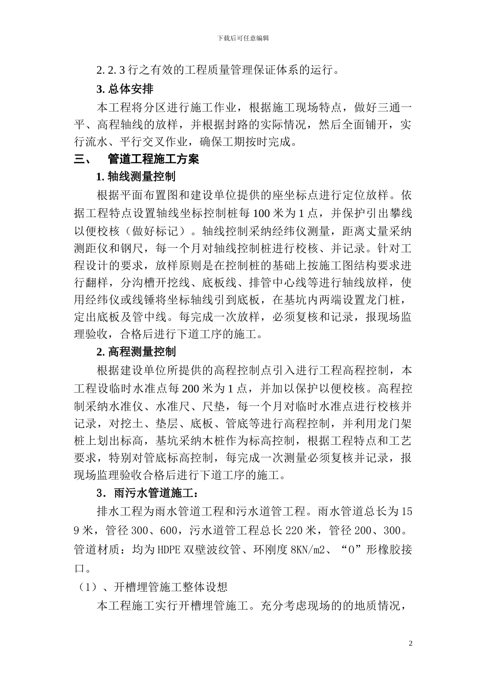 室外给排水施工方案.do.do_第2页