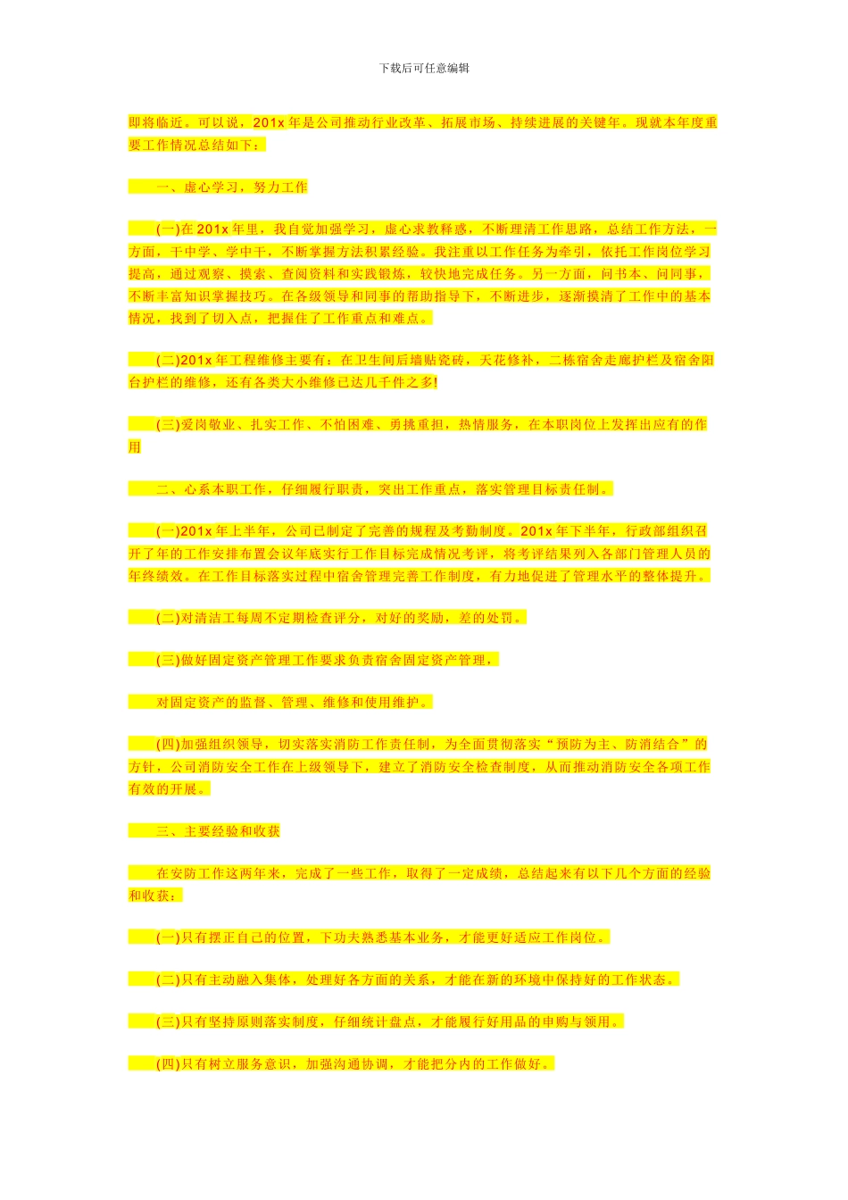 室外给排水管道和构筑物施工方案_第3页