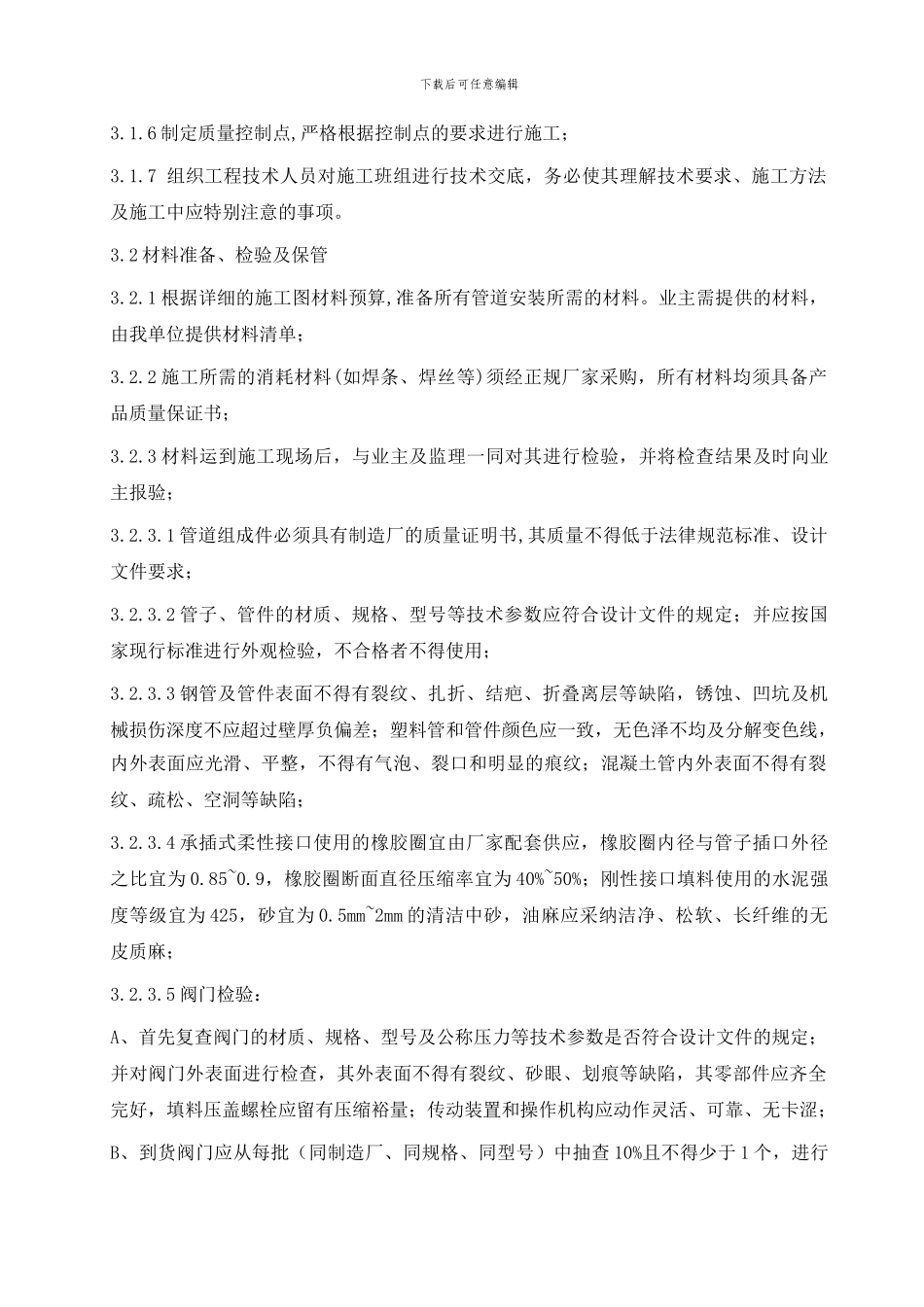 室外给排水管道施工方案_第2页