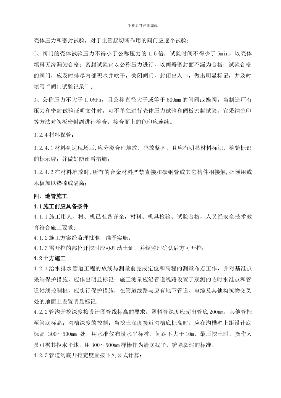 室外给排水管道施工方案_第3页