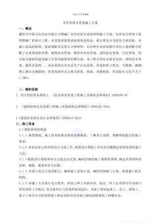 室外给排水管道施工方案