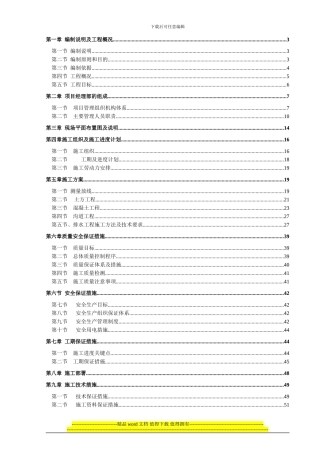 室外给排水施工组织设计