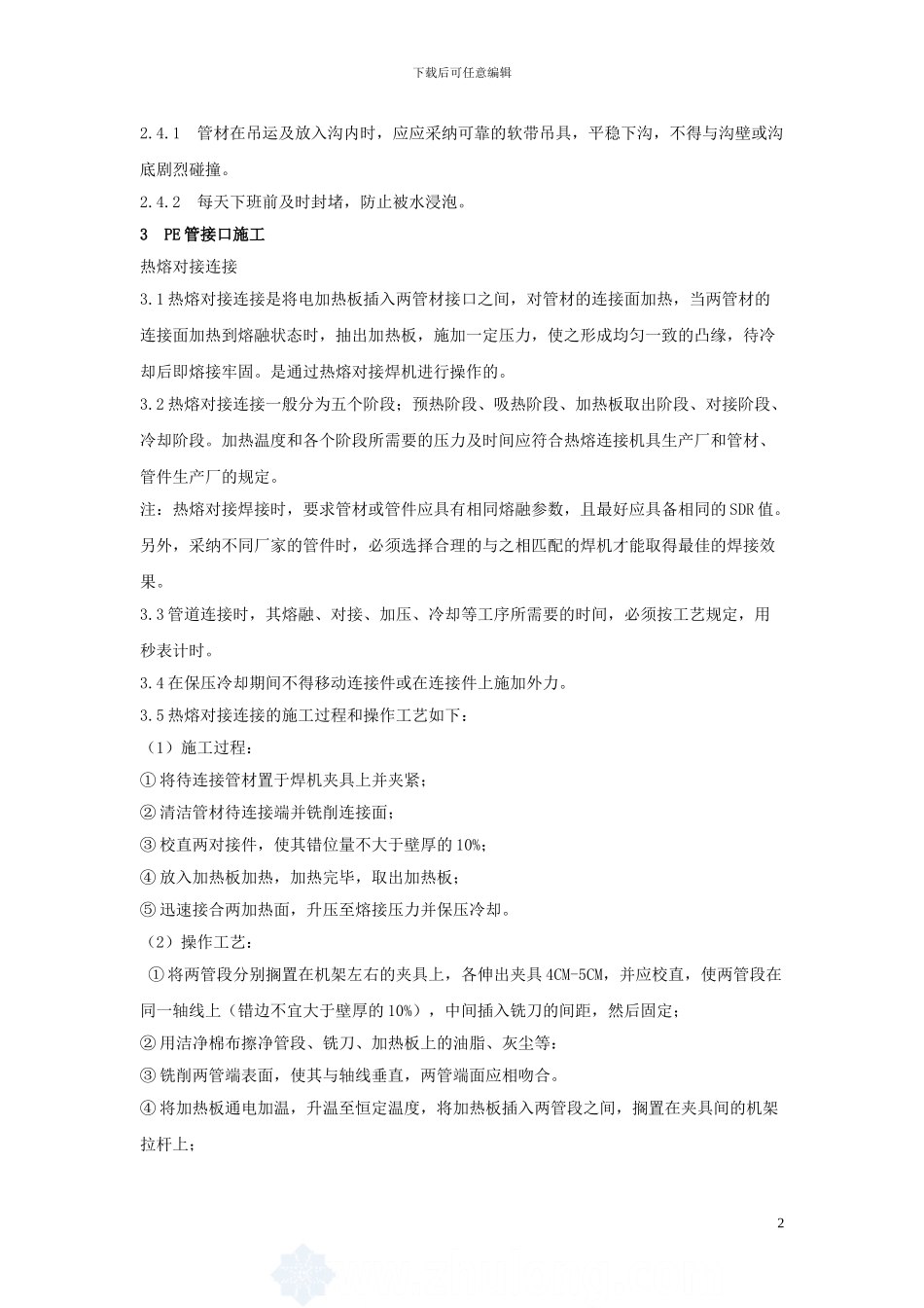 室外给水管道工程施工方案_第2页