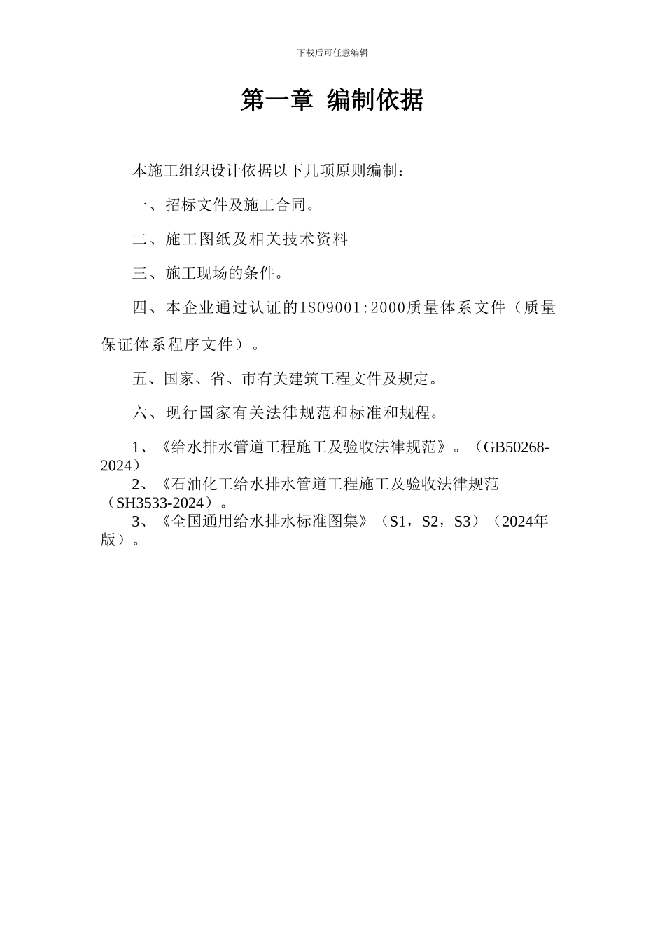 室外给水、排水安装施工方案p_第2页
