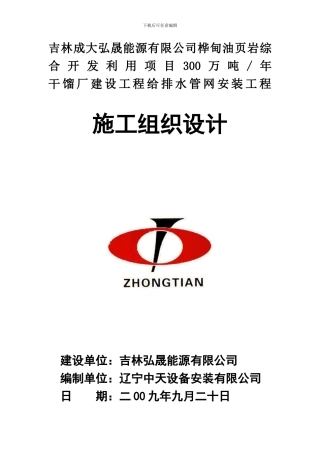 室外给水、排水安装施工方案p