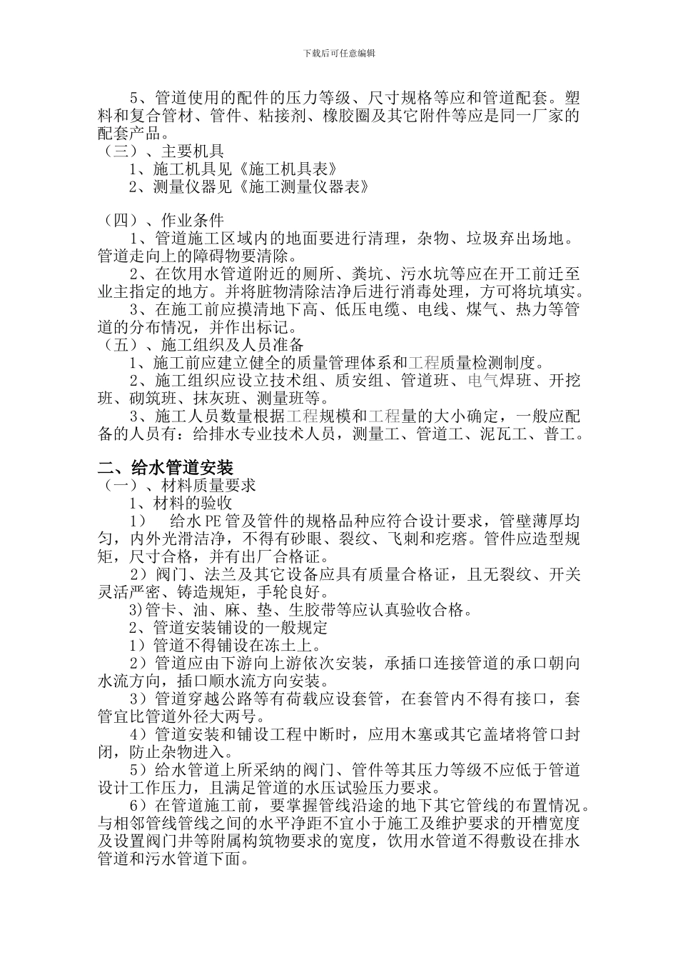 室外给水施工方案_第2页