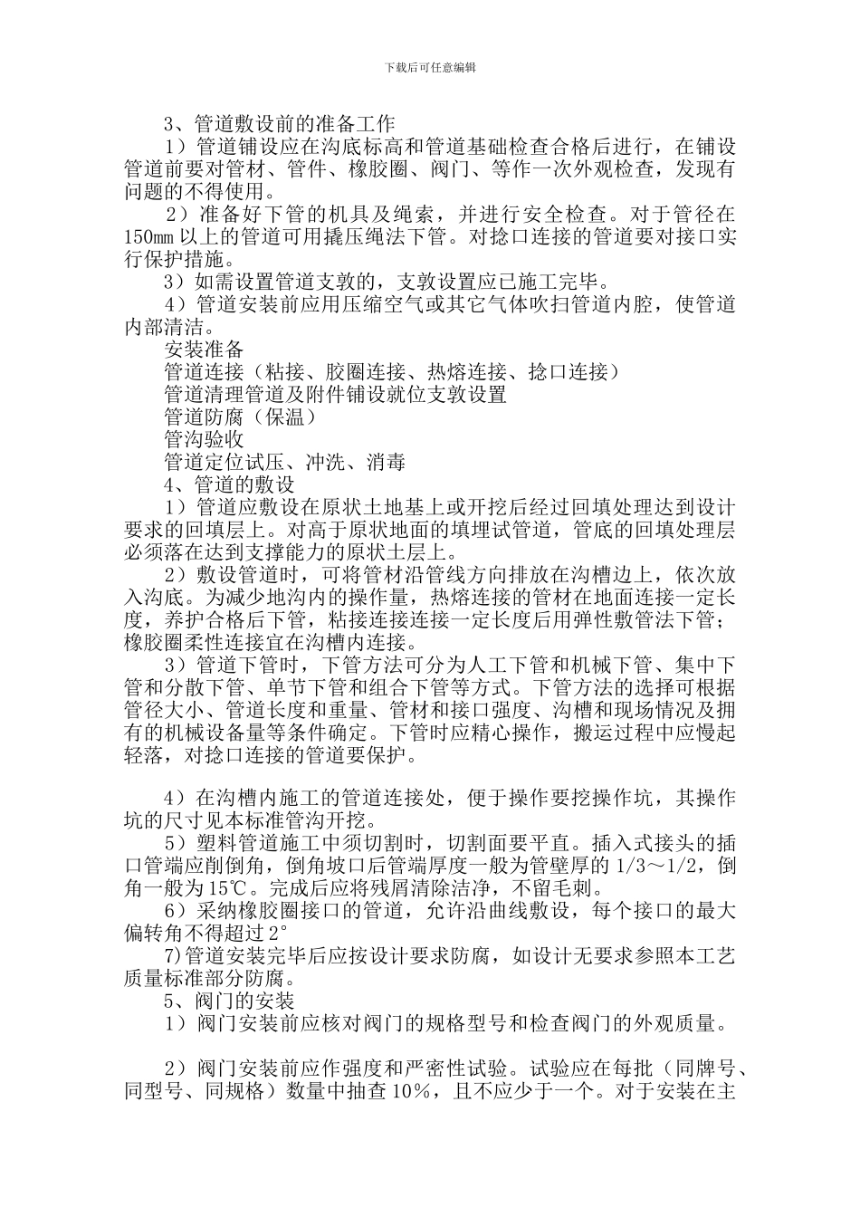 室外给水施工方案_第3页