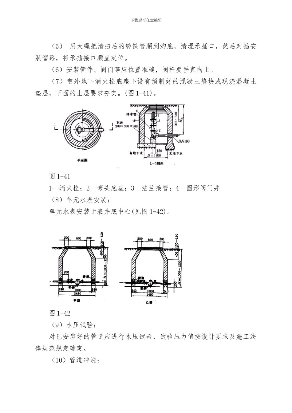 室外给水管道安装施工方案_第2页