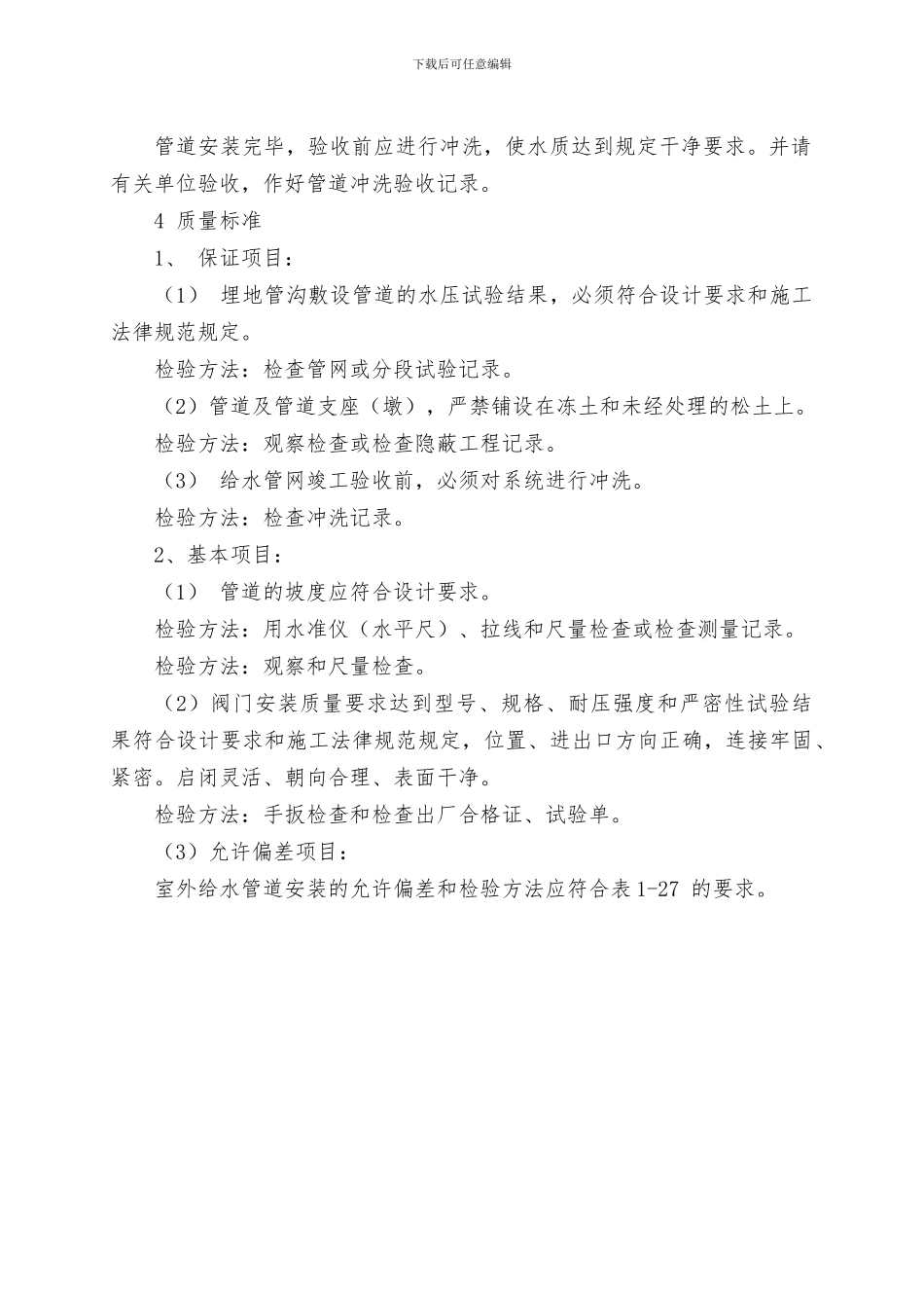 室外给水管道安装施工方案_第3页