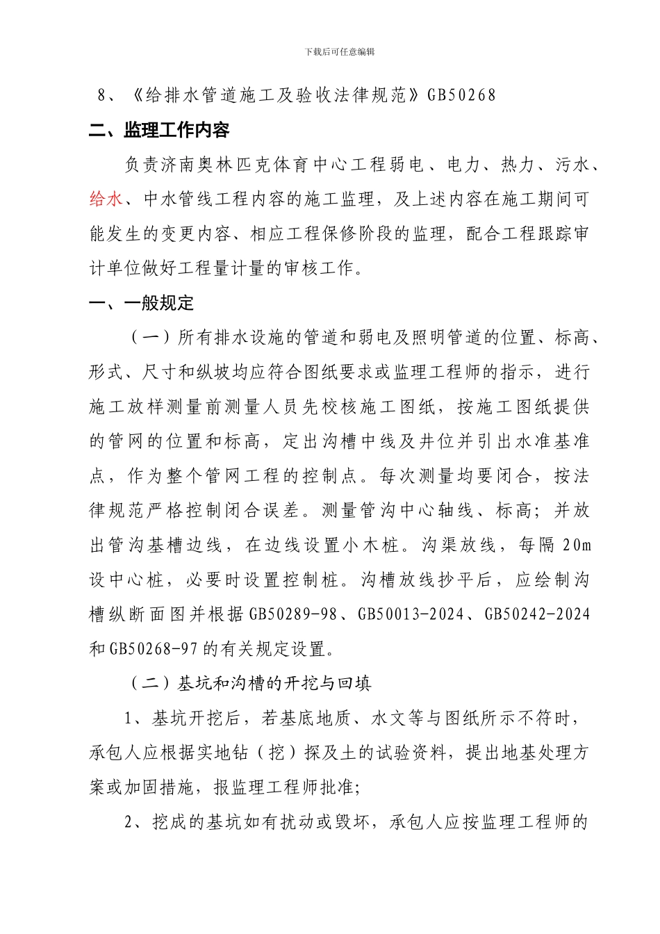 室外综合管线施工方案_第2页