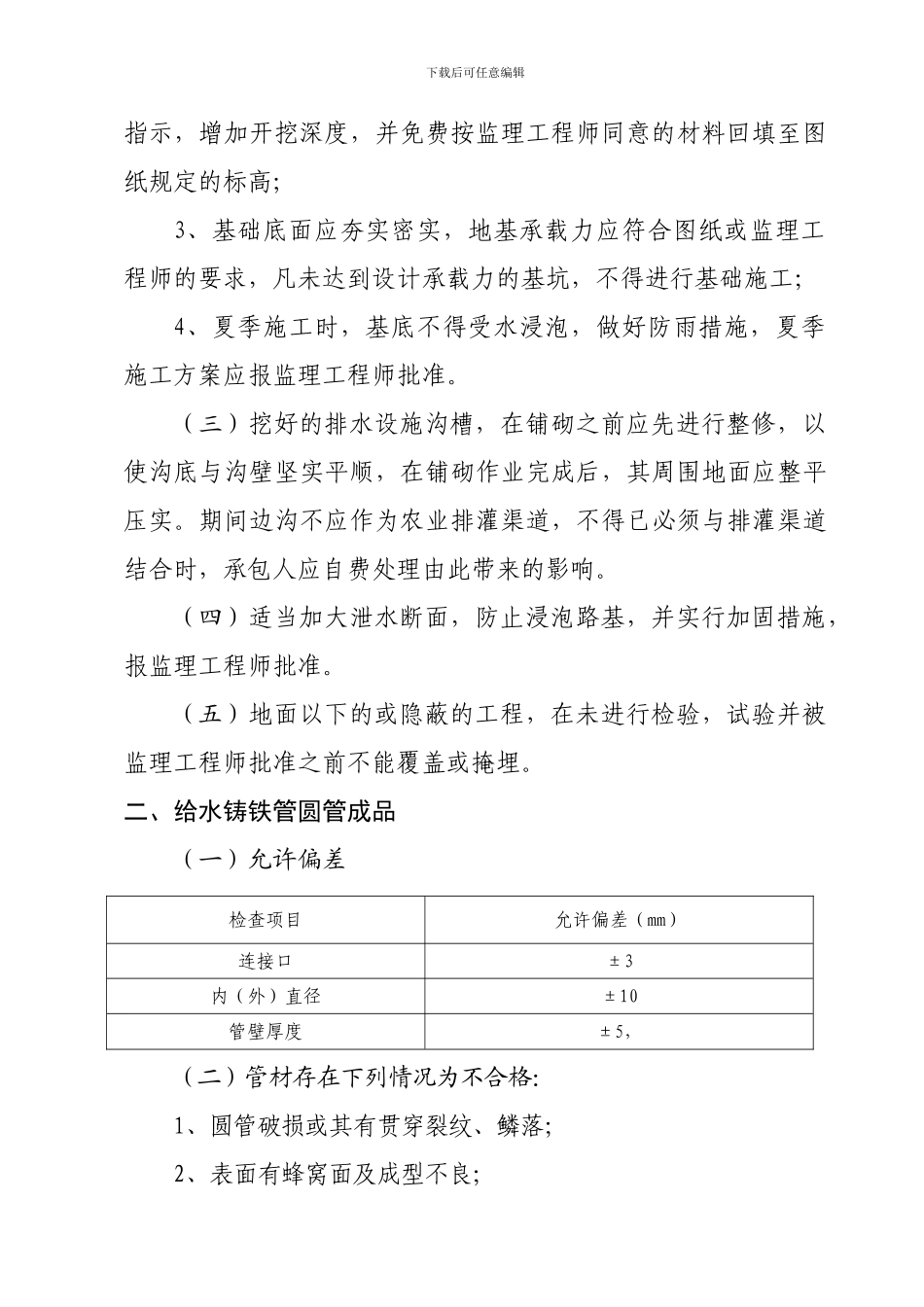 室外综合管线施工方案_第3页