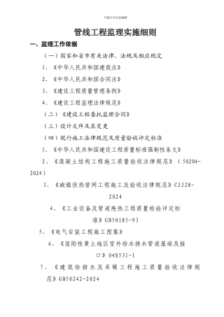 室外综合管线施工方案