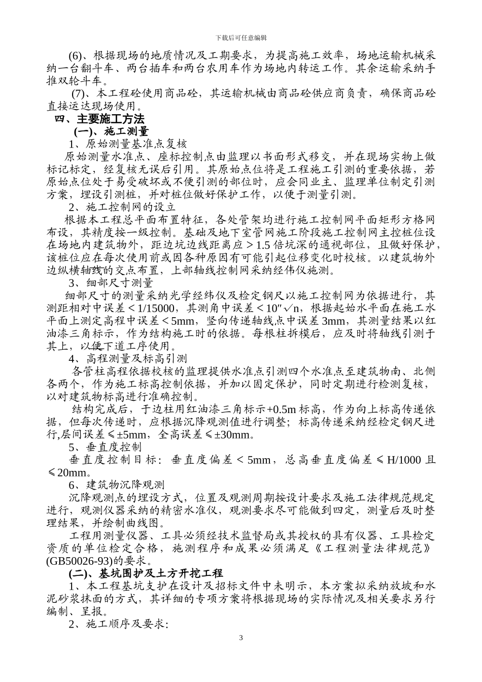 室外综合管线专项施工方案_第3页