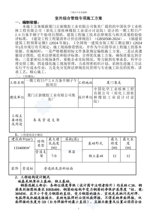 室外综合管线专项施工方案