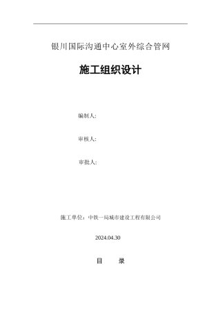 室外综合管线施工组织设计