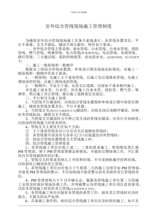 室外综合管线现场施工管理制度