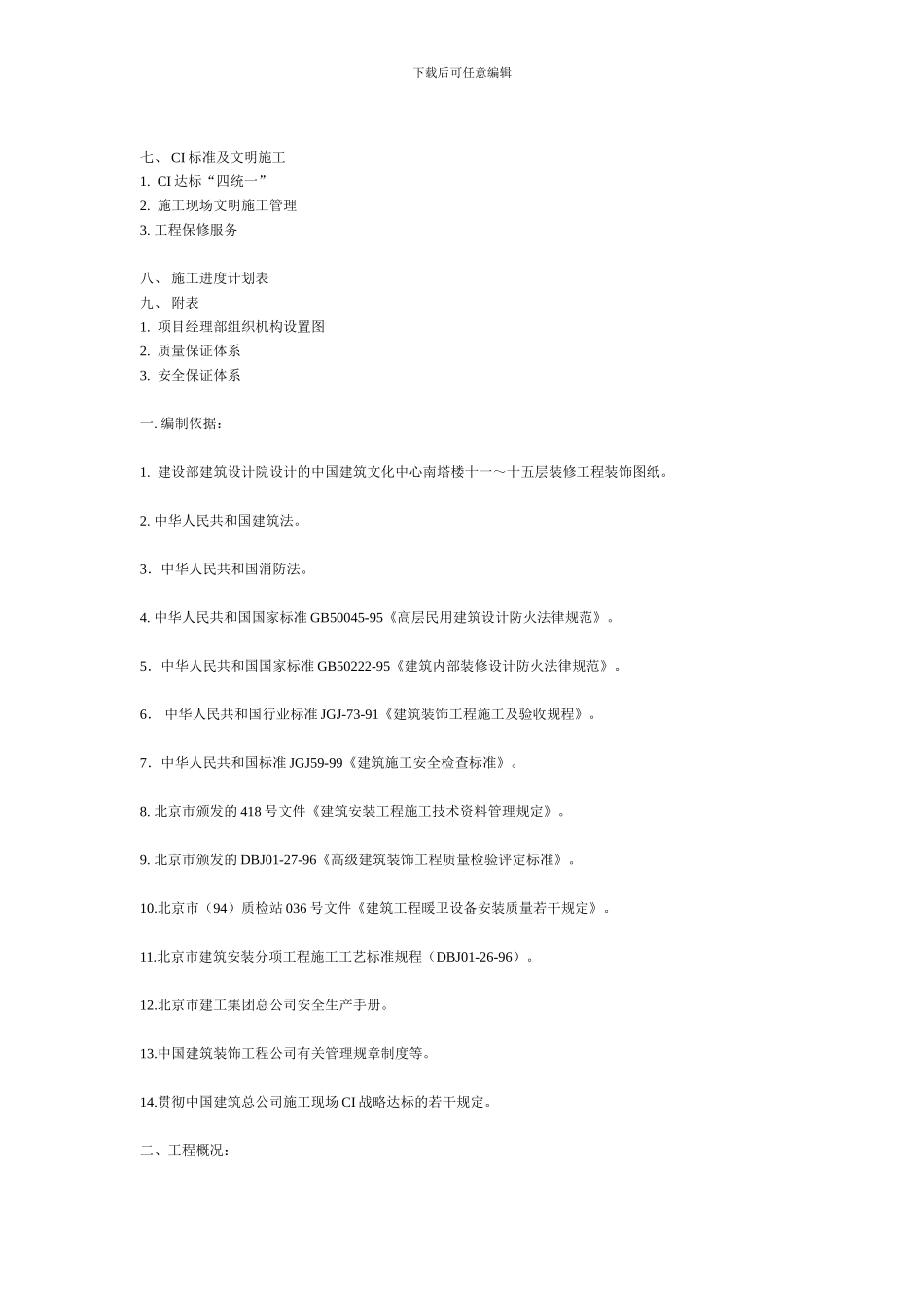 室外装修施工方案_第2页