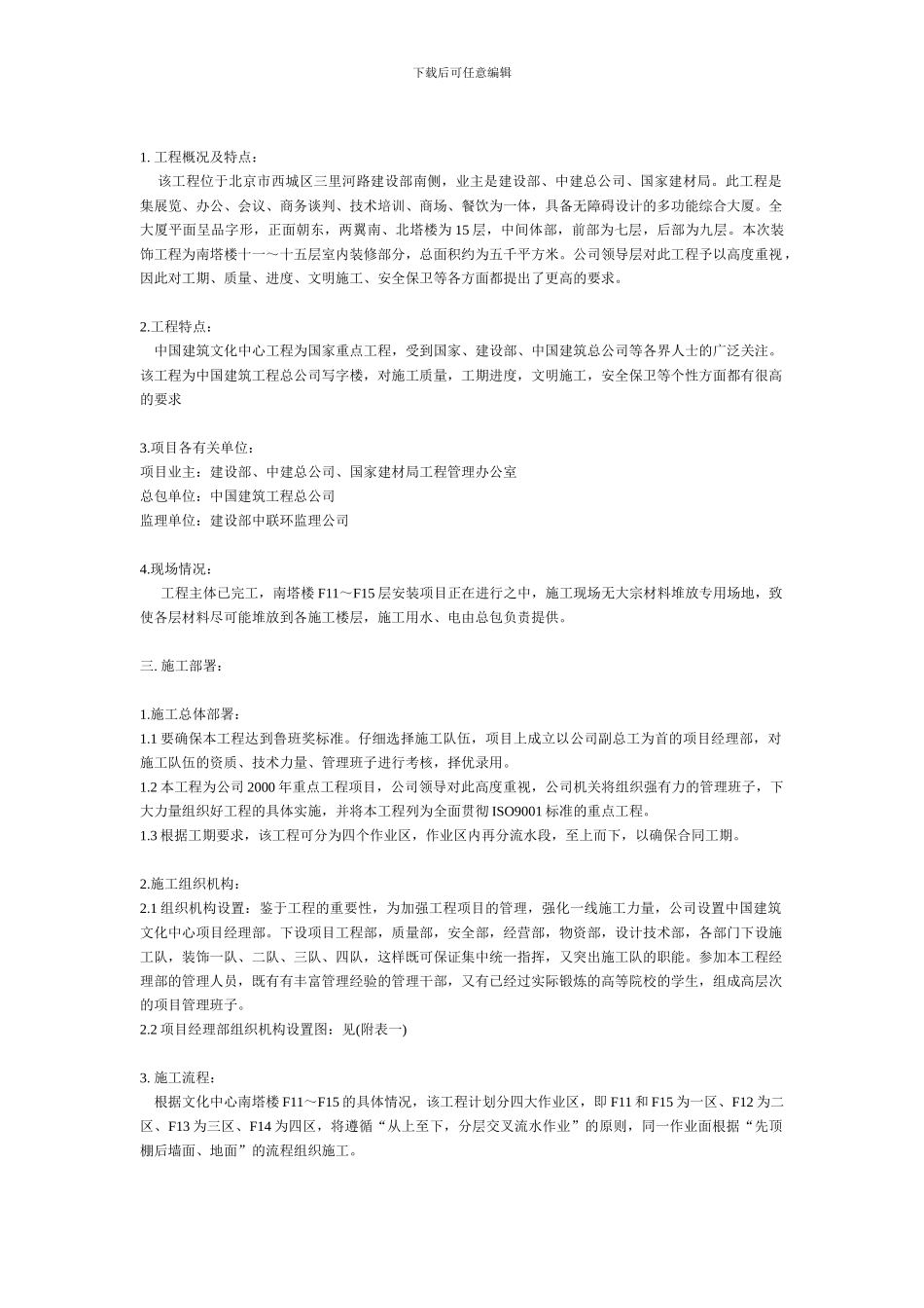 室外装修施工方案_第3页