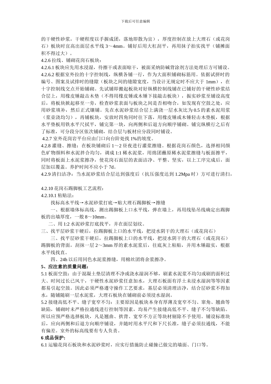 室外花岗岩踏步施工方案_第2页