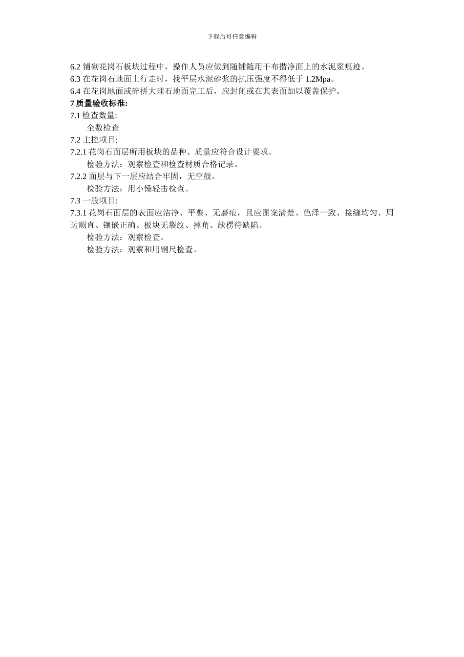 室外花岗岩踏步施工方案_第3页
