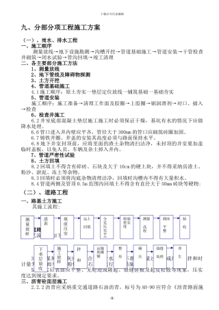 室外道路及管网工程施组施工方案new