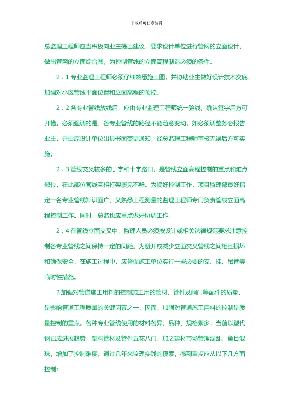 室外管网施工顺序及控制要点_第2页