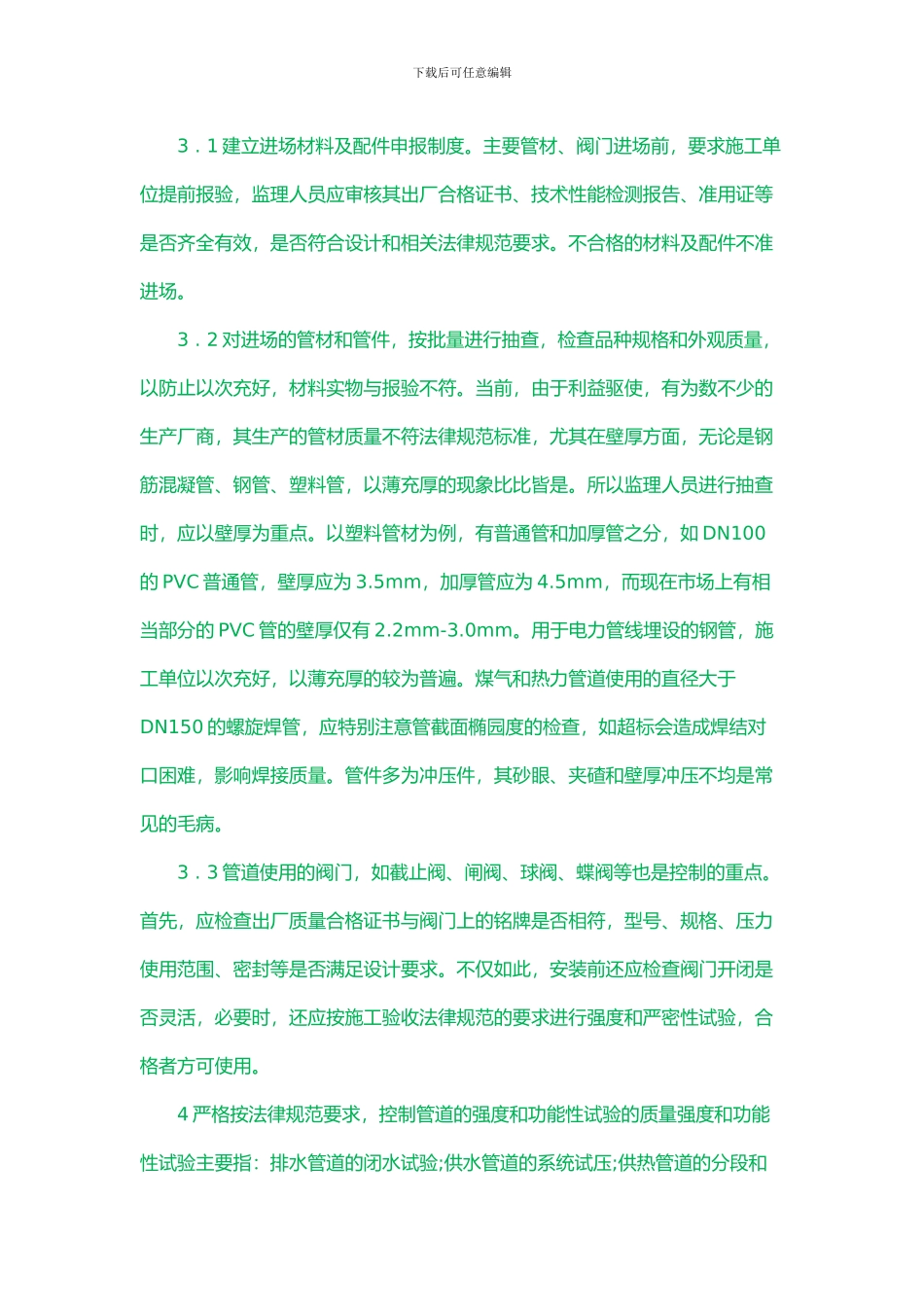 室外管网施工顺序及控制要点_第3页