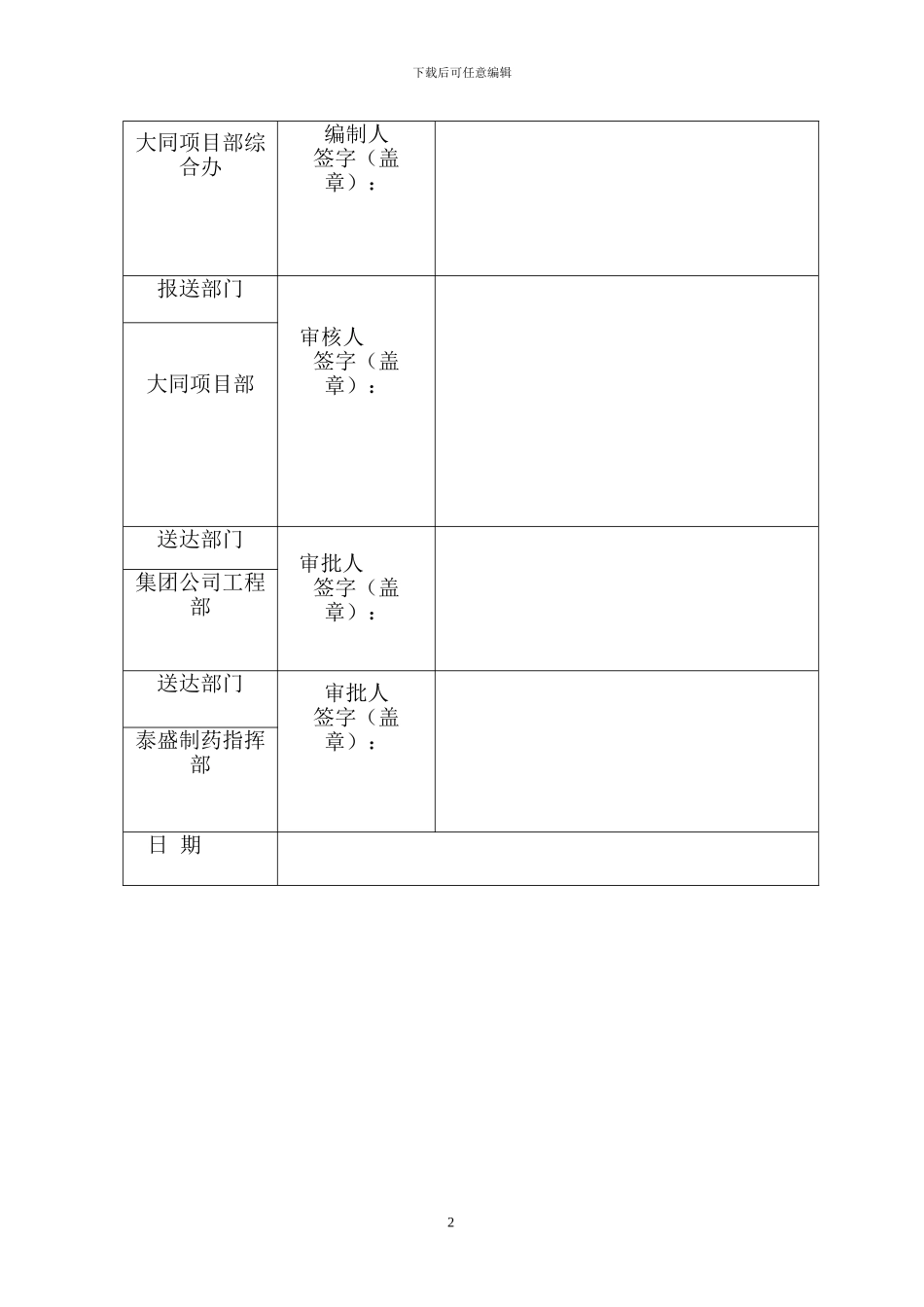 室外管道-施工方案_第2页
