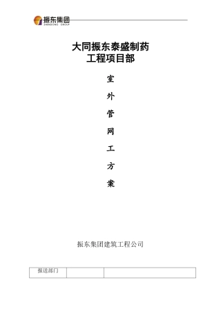 室外管道-施工方案