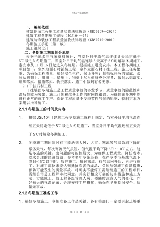 室外石材工程冬季施工方案