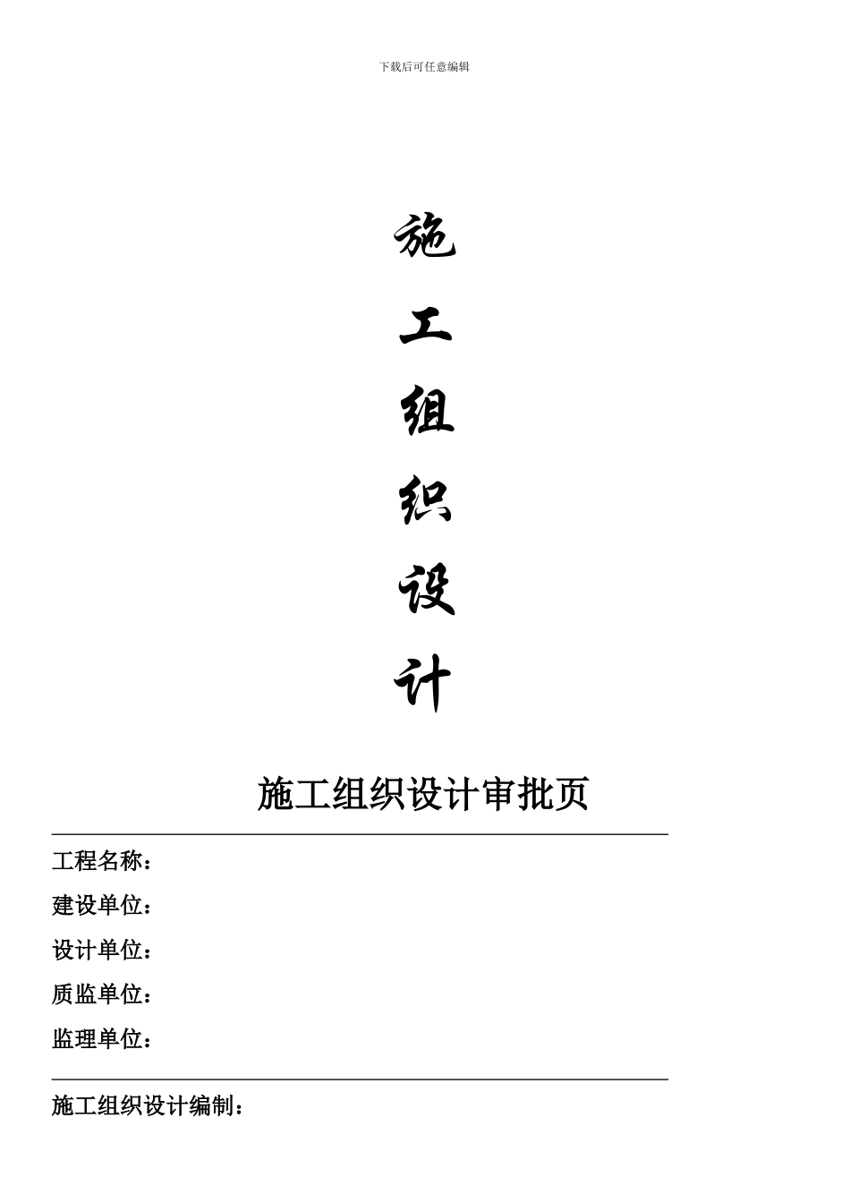 室外配套工程施工组织设计()_第1页