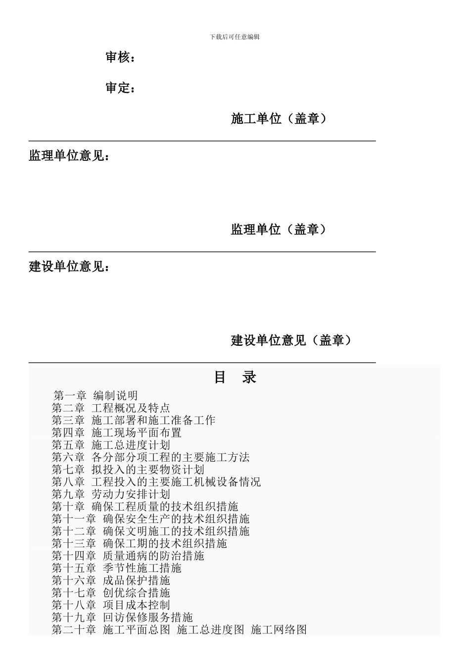 室外配套工程施工组织设计()_第2页