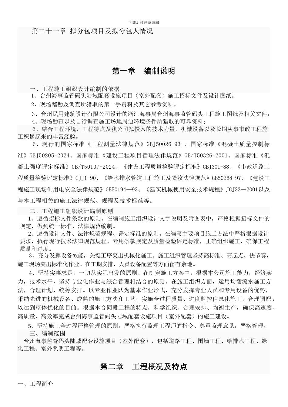 室外配套工程施工组织设计()_第3页