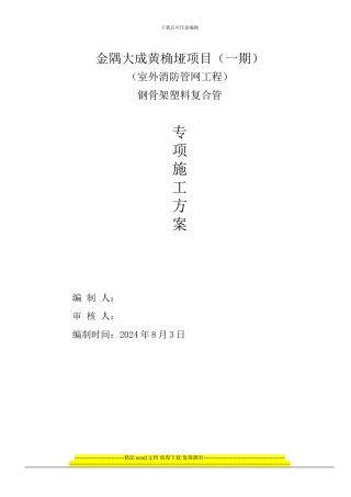 室外钢骨架PE复合管施工方案