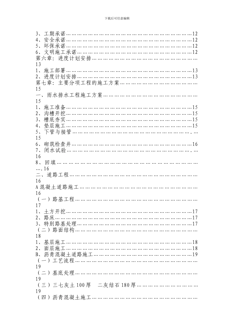 室外道路施工方案_第2页