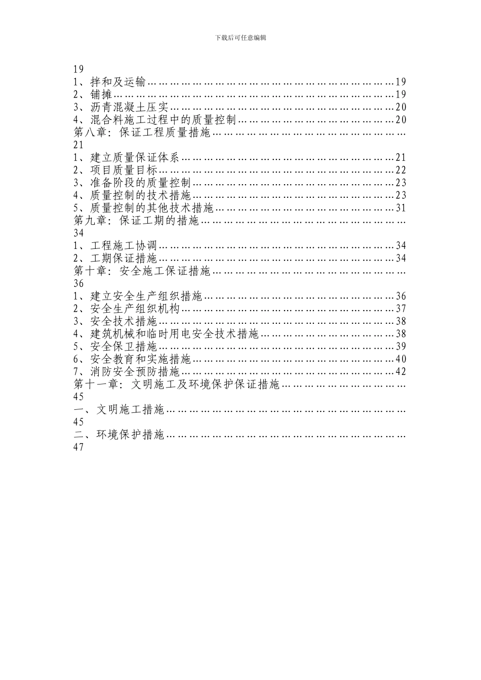 室外道路施工方案_第3页