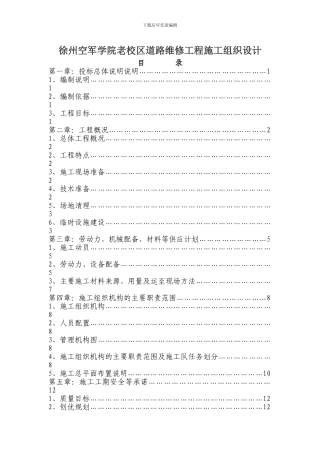 室外道路施工方案