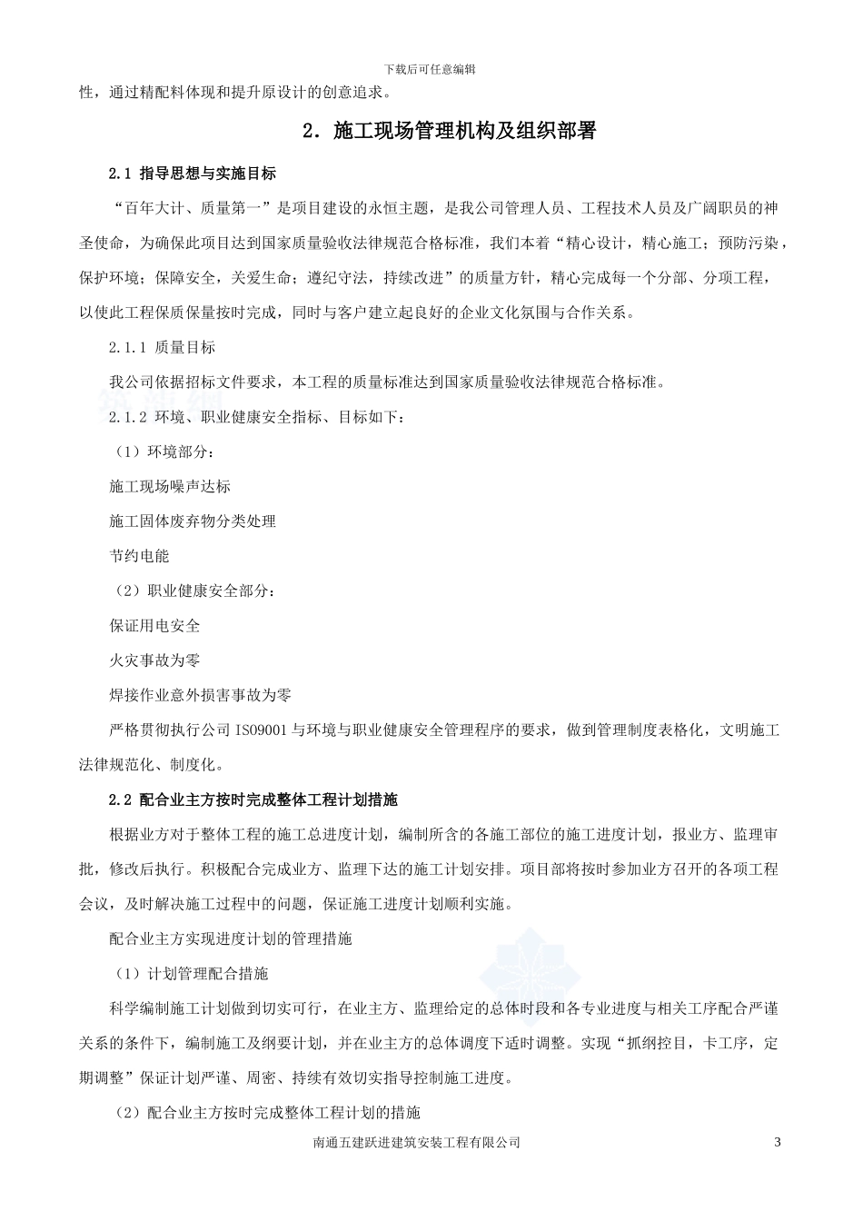 室外配套工程施工组织设计_第3页