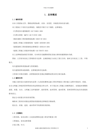 室外配套工程施工组织设计