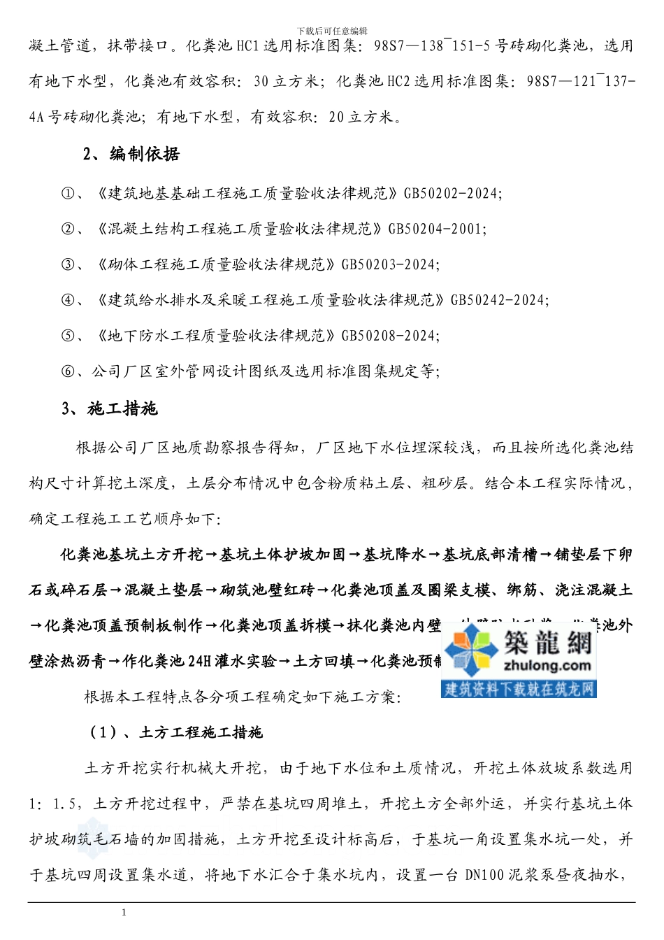 室外砖砌化粪池施工方案-secret22415_第2页