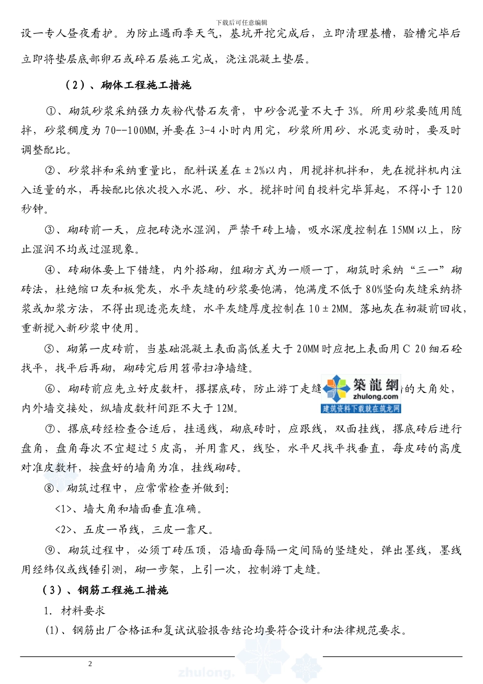 室外砖砌化粪池施工方案-secret22415_第3页