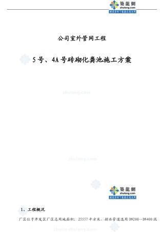 室外砖砌化粪池施工方案-secret22415