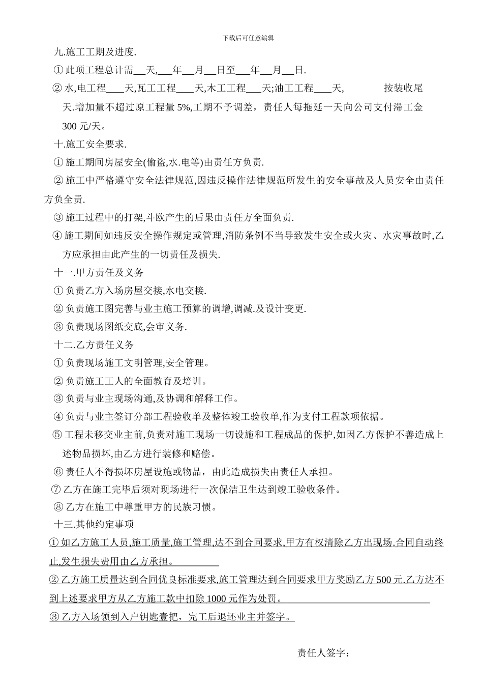 家居装饰施工项目经理责任书合同_第3页