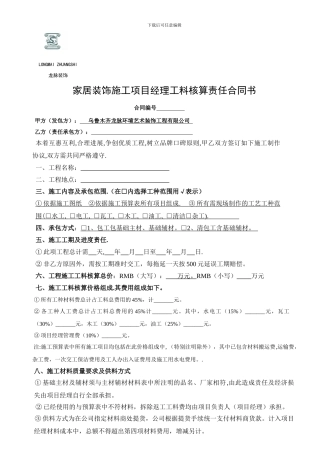 家居装饰施工项目经理责任书合同