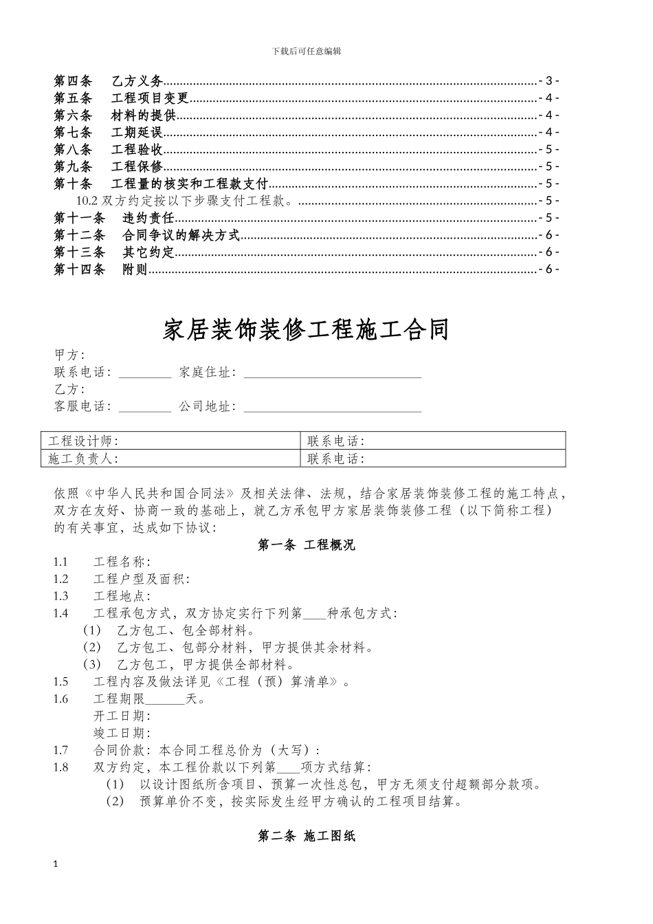 家居装饰装修工程施工合同_第2页