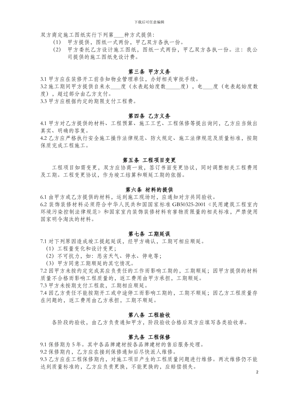 家居装饰装修工程施工合同_第3页