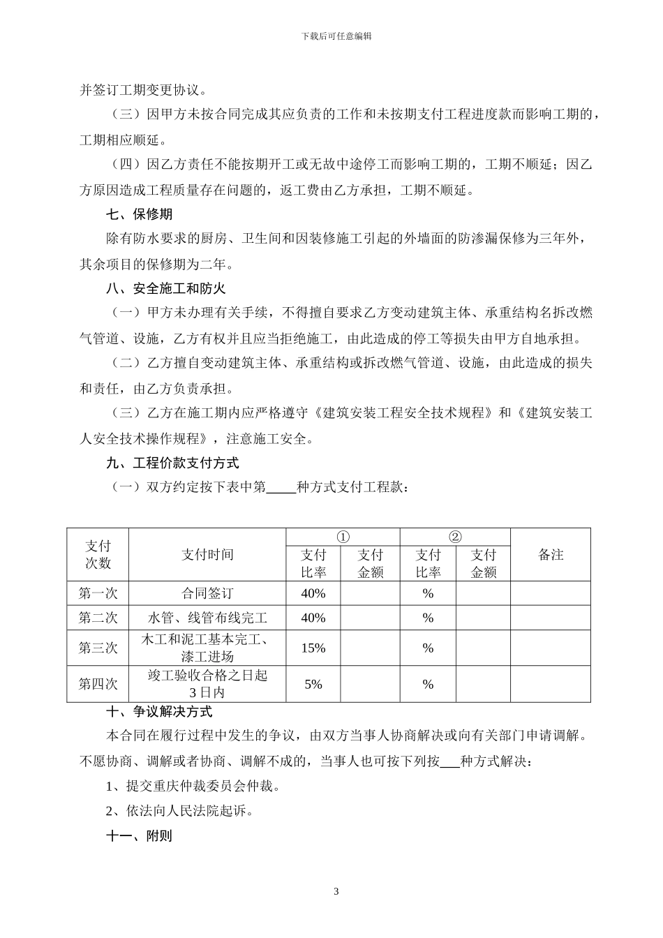 家居装饰工程施工合同_第3页